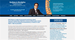 Desktop Screenshot of nikolaosbenardos.com